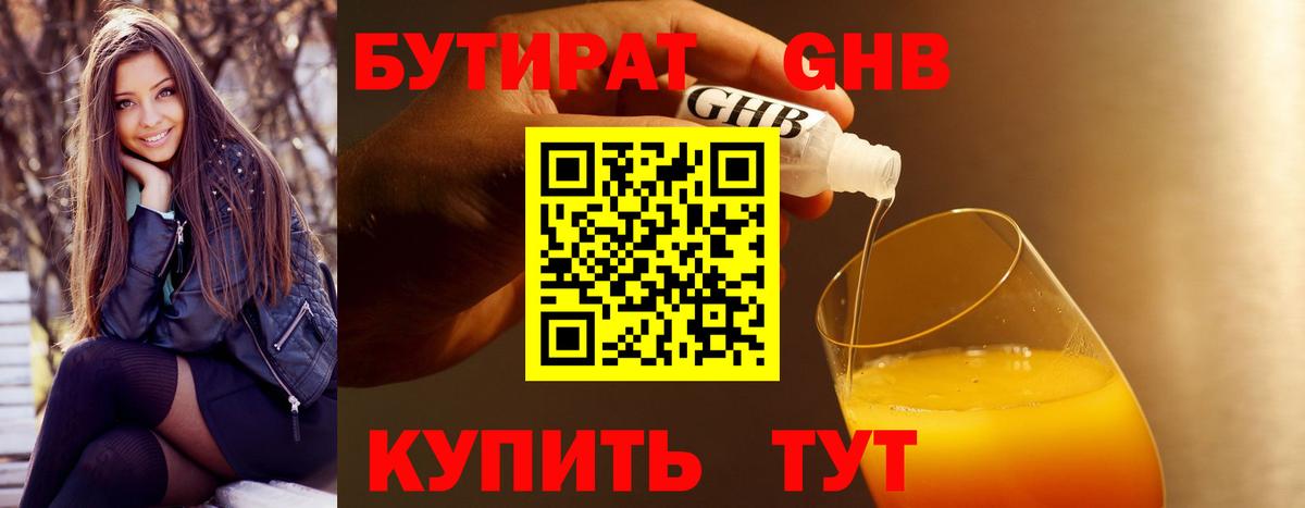 Бутират буратино Ступино