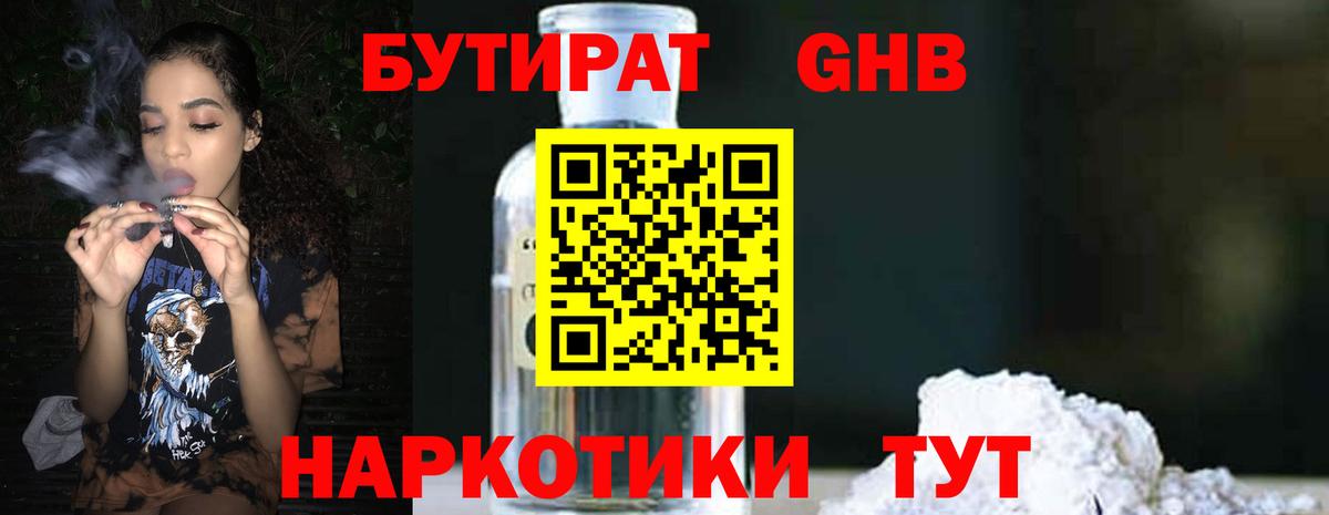 БУТИРАТ BDO  Вход с VPN  Ступино 