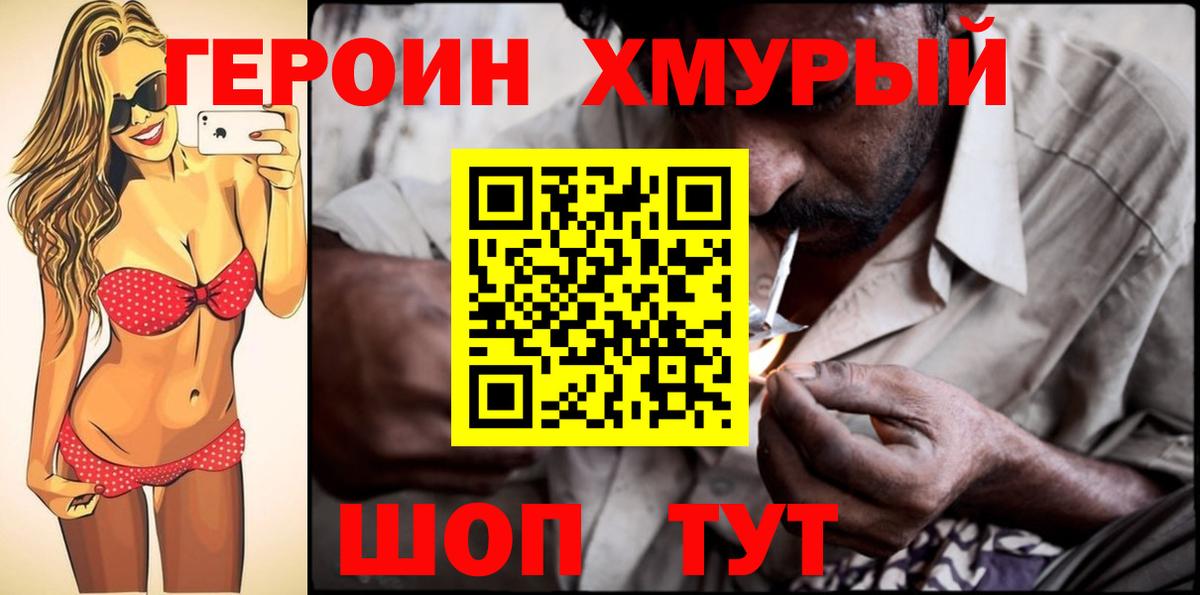 Героин герыч  Вход с VPN  Ступино 
