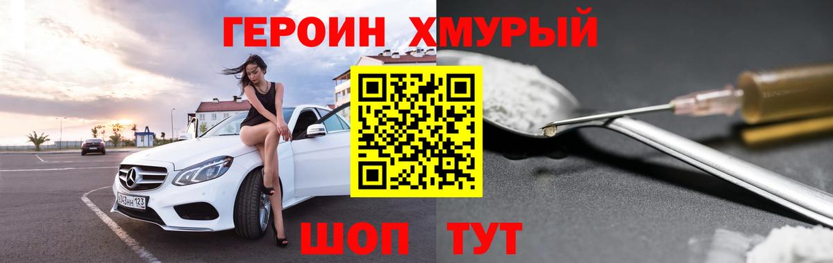Героин Heroin Ступино