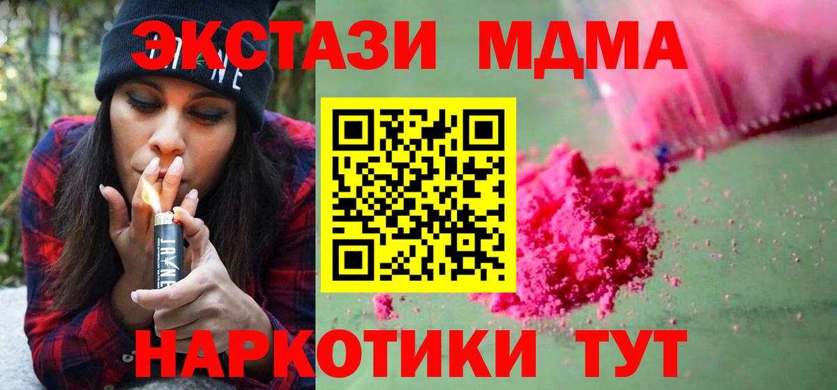 МДМА Molly  Вход с VPN  Ступино 