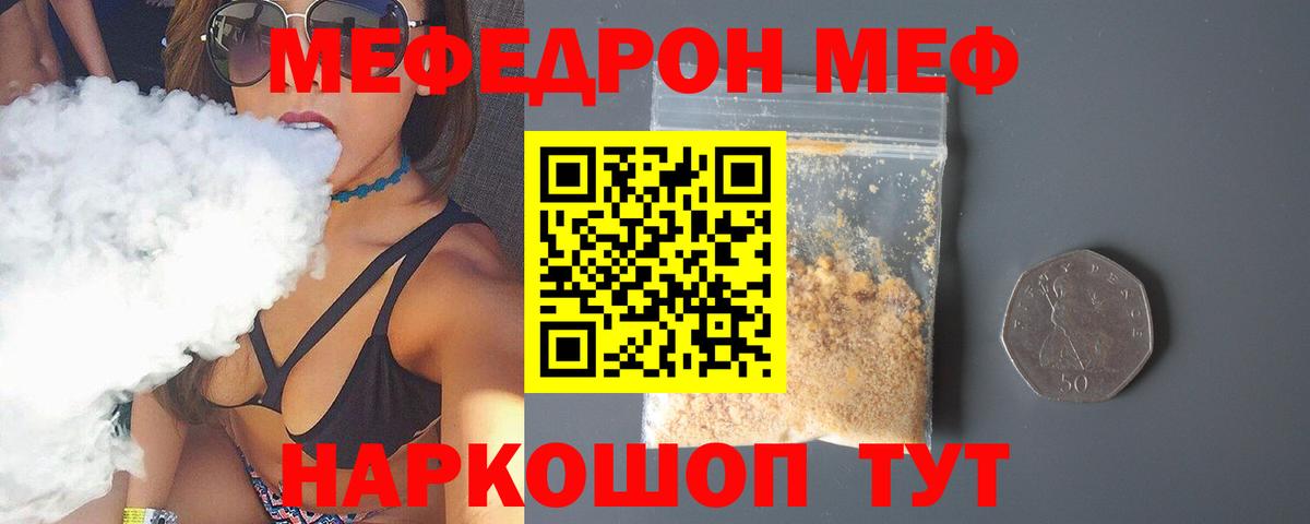 МЕФ кристаллы  дарнет шоп  Ступино  Мефедрон  Мефедрон  МЕФ VHQ  Вход с VPN 