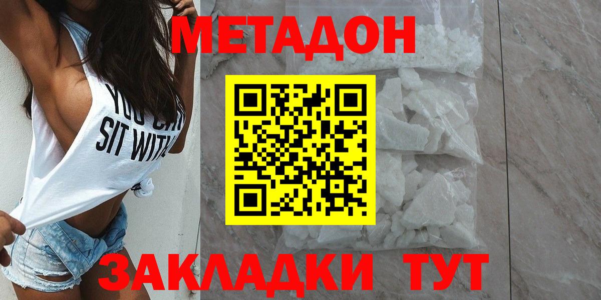 Метадон VHQ  Вход с VPN  Ступино  Метадон мёд 